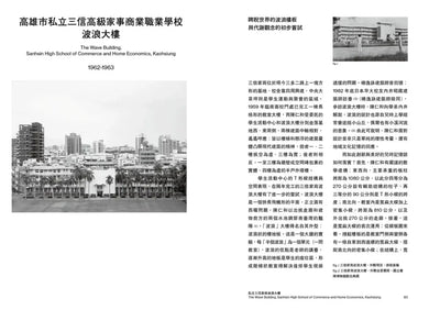 地域主義的先行者：陳仁和建築的現代性嘗試 平裝書 Paperback