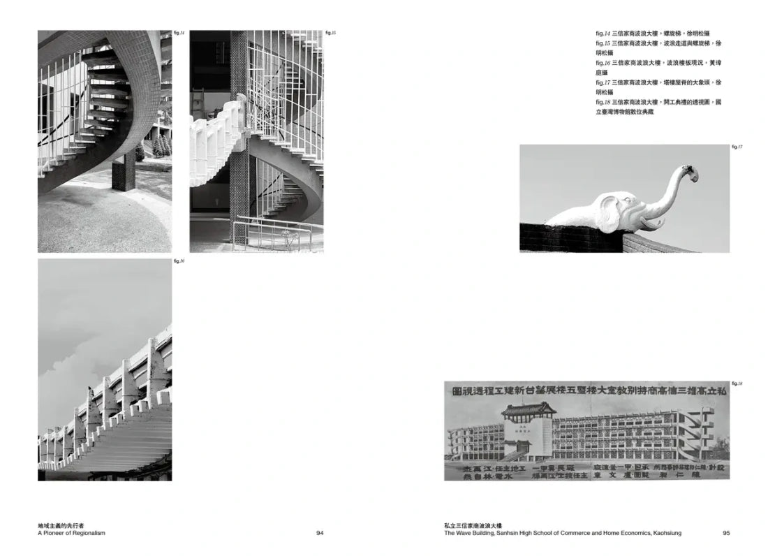 地域主義的先行者：陳仁和建築的現代性嘗試 平裝書 Paperback