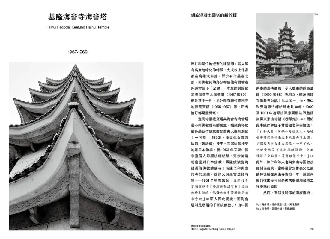 地域主義的先行者：陳仁和建築的現代性嘗試 平裝書 Paperback
