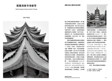 地域主義的先行者：陳仁和建築的現代性嘗試 平裝書 Paperback