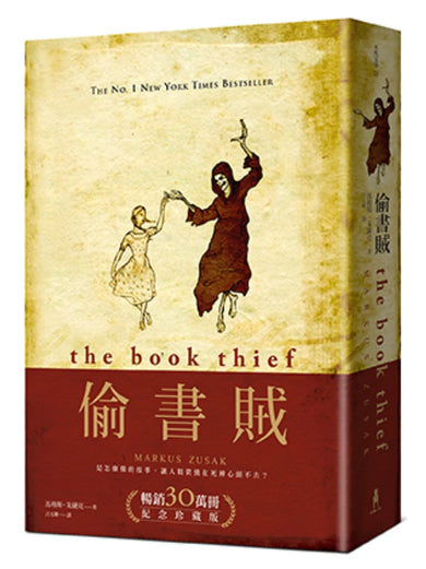 偷書賊（暢銷30萬冊紀念珍藏版） 平裝書 Paperback