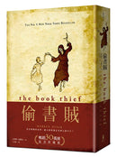 偷書賊（暢銷30萬冊紀念珍藏版） 平裝書 Paperback