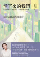 活下來的我們：梨泰院踩踏事故後的319天，創傷告白與療癒之路 平裝書 Paperback