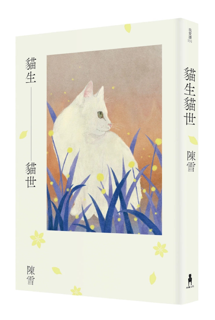貓生貓世 平裝書 Paperback