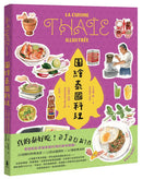 圖繪泰國料理
紙書 平裝書 Paperback