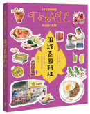圖繪泰國料理
紙書 平裝書 Paperback