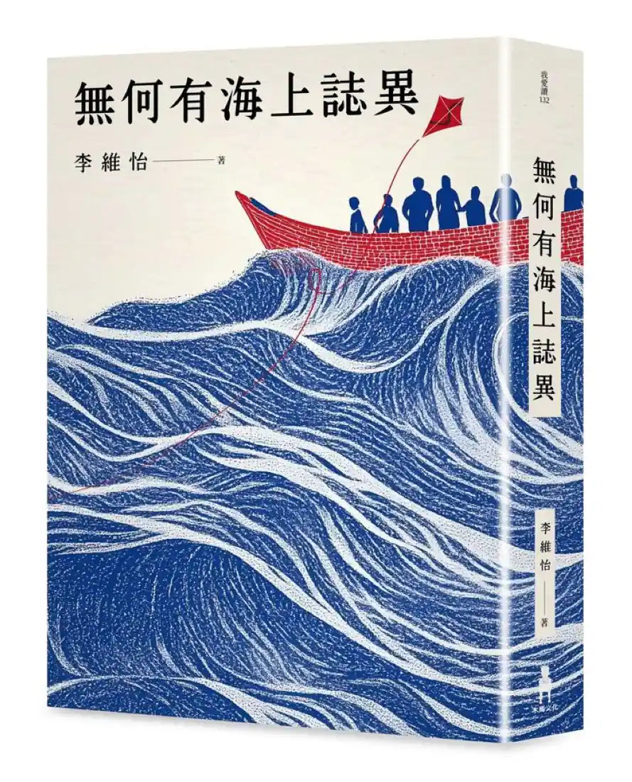 無何有海上誌異 平裝書 Paperback