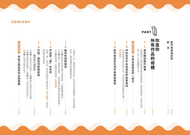 故事升級中：給沒有編輯陪伴的創作者，從取材、修稿到定位、心法的全方位寫作指南 平裝書 Paperback