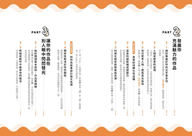 故事升級中：給沒有編輯陪伴的創作者，從取材、修稿到定位、心法的全方位寫作指南 平裝書 Paperback