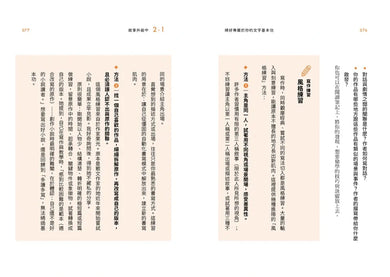 故事升級中：給沒有編輯陪伴的創作者，從取材、修稿到定位、心法的全方位寫作指南 平裝書 Paperback