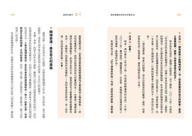 故事升級中：給沒有編輯陪伴的創作者，從取材、修稿到定位、心法的全方位寫作指南 平裝書 Paperback