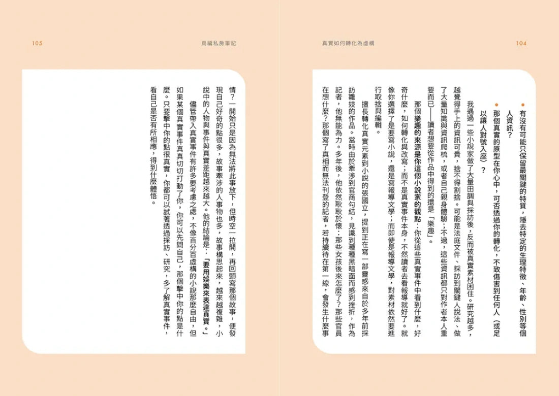 故事升級中：給沒有編輯陪伴的創作者，從取材、修稿到定位、心法的全方位寫作指南 平裝書 Paperback