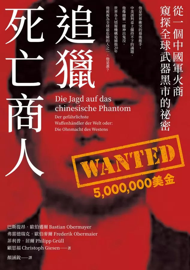 追獵死亡商人：從一個中國軍火商窺探全球武器黑市的祕密-非故事: 歷史戰爭 History & War-買書書 BuyBookBook
