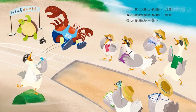 情緒學習繪本：小勇的自信丸