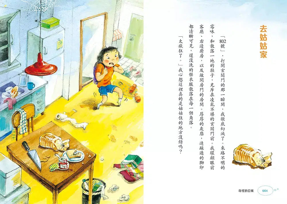 奇怪的系列 #01 奇怪的公寓 (朴賢淑)-故事: 奇幻魔法 Fantasy & Magical-買書書 BuyBookBook