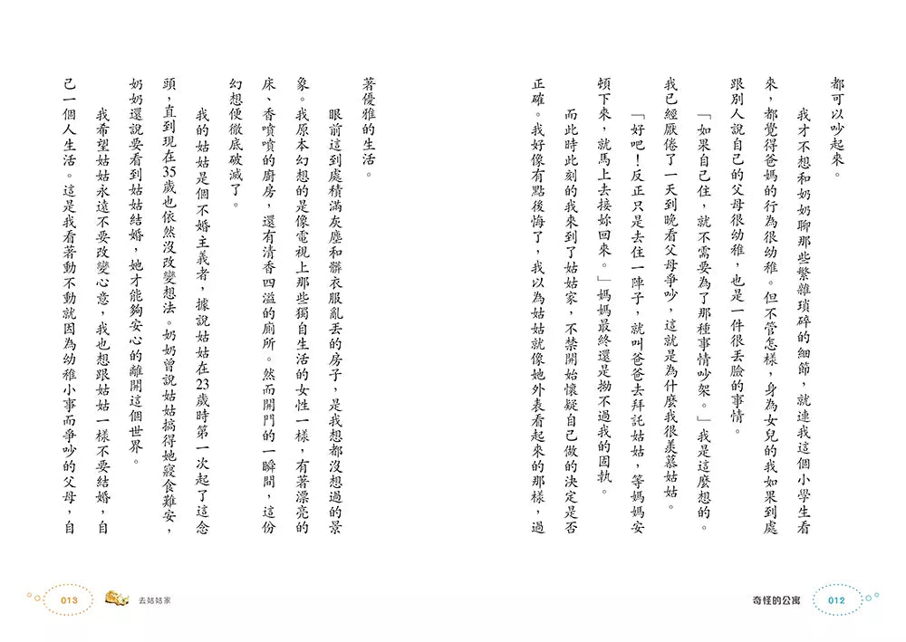奇怪的系列 #01 奇怪的公寓 (朴賢淑)-故事: 奇幻魔法 Fantasy & Magical-買書書 BuyBookBook