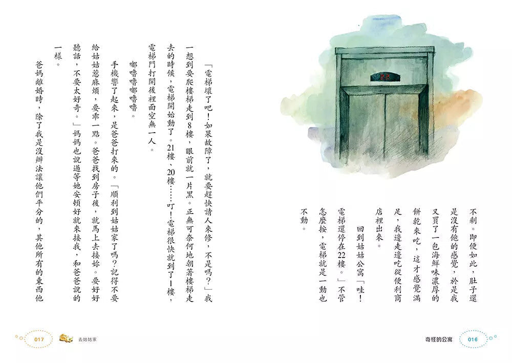 奇怪的系列 #01 奇怪的公寓 (朴賢淑)-故事: 奇幻魔法 Fantasy & Magical-買書書 BuyBookBook