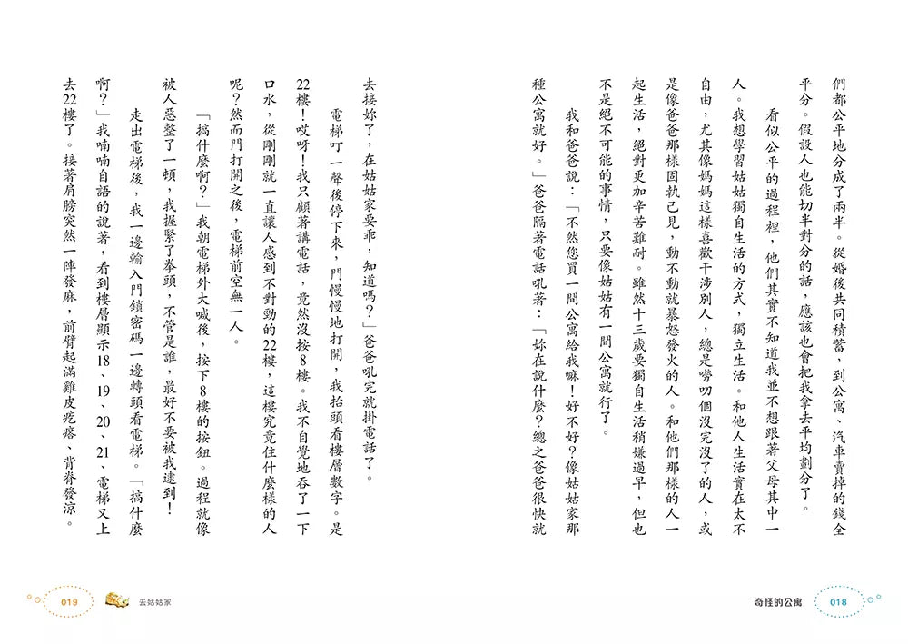 奇怪的系列 #01 奇怪的公寓 (朴賢淑)-故事: 奇幻魔法 Fantasy & Magical-買書書 BuyBookBook
