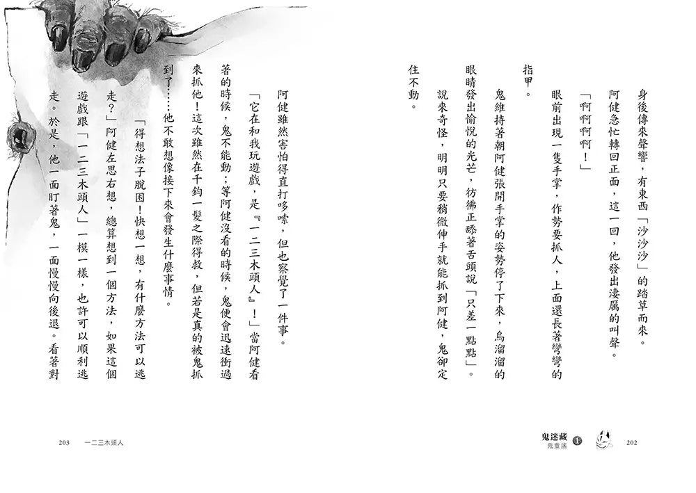 鬼迷藏 #01 鬼童謠 (廣嶋玲子)-故事: 奇幻魔法 Fantasy & Magical-買書書 BuyBookBook