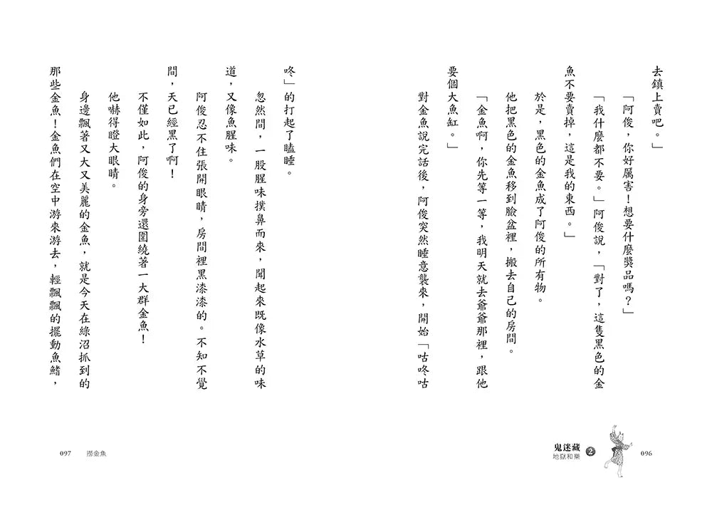 鬼迷藏 #02 地獄幻音 (廣嶋玲子)-故事: 奇幻魔法 Fantasy & Magical-買書書 BuyBookBook