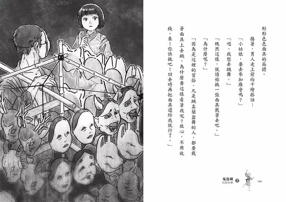 鬼迷藏 #02 地獄幻音 (廣嶋玲子)-故事: 奇幻魔法 Fantasy & Magical-買書書 BuyBookBook