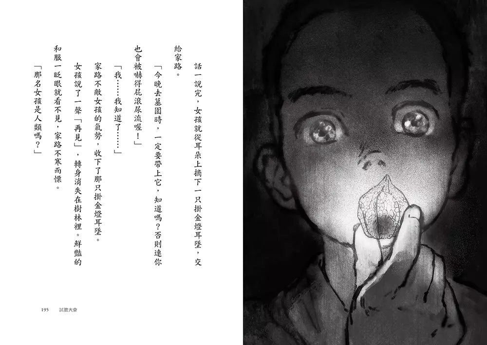 鬼迷藏 #02 地獄幻音 (廣嶋玲子)-故事: 奇幻魔法 Fantasy & Magical-買書書 BuyBookBook