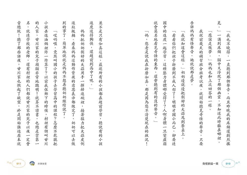 奇怪的系列 #02 奇怪的這一班 (朴賢淑)-故事: 奇幻魔法 Fantasy & Magical-買書書 BuyBookBook