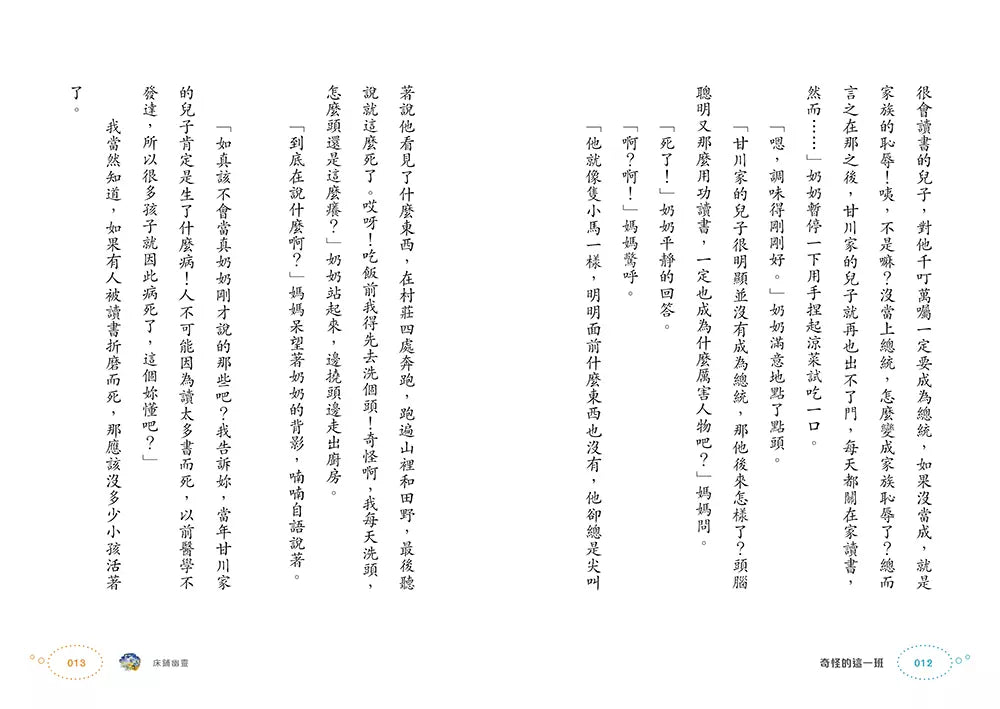 奇怪的系列 #02 奇怪的這一班 (朴賢淑)-故事: 奇幻魔法 Fantasy & Magical-買書書 BuyBookBook