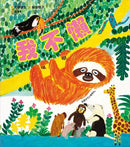 我不懶 (大塚健太)-故事: 兒童繪本 Picture Books-買書書 BuyBookBook