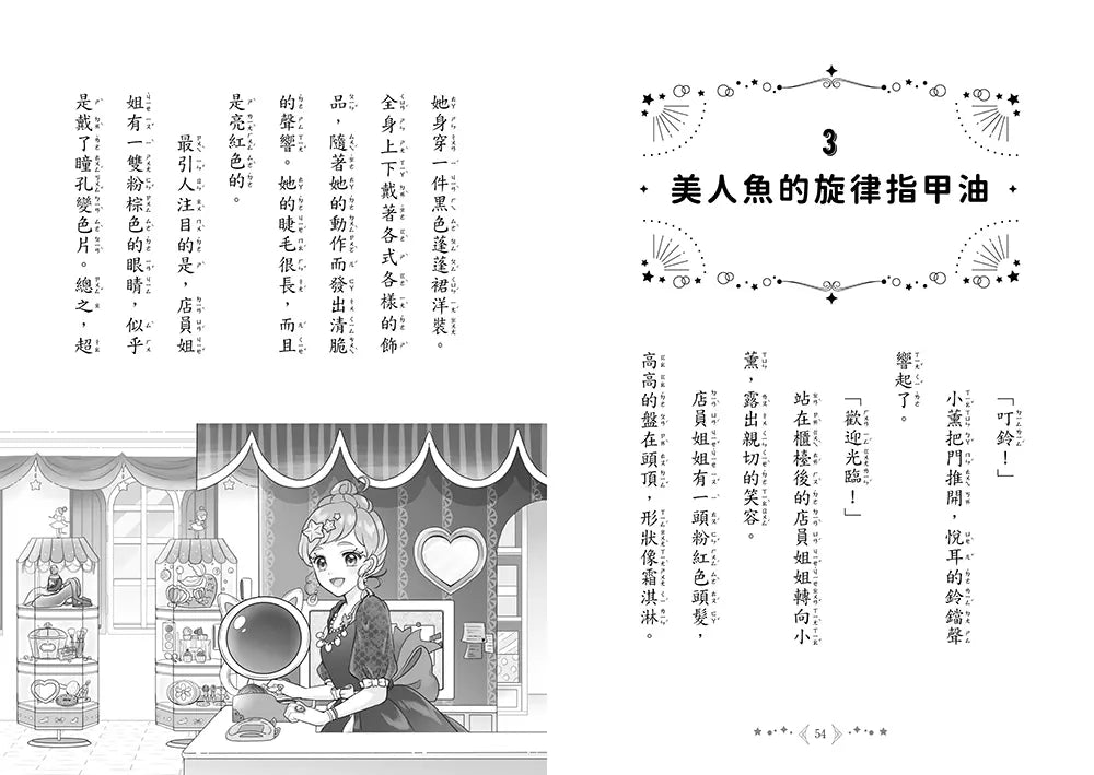 魔法少女奇遇記 #01 神祕的夢幻魔法卡片 (宮下惠茉)-故事: 奇幻魔法 Fantasy & Magical-買書書 BuyBookBook