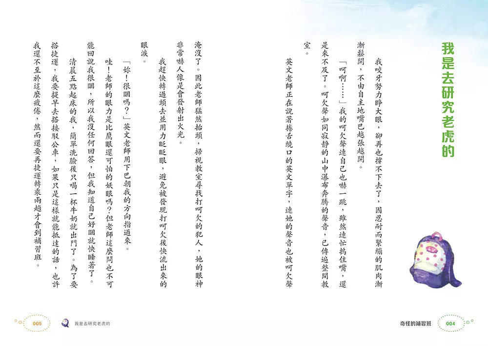 奇怪的系列 #03 奇怪的補習班 (朴賢淑)-故事: 奇幻魔法 Fantasy & Magical-買書書 BuyBookBook