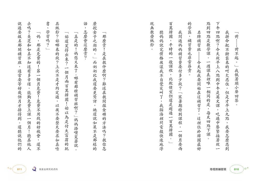奇怪的系列 #03 奇怪的補習班 (朴賢淑)-故事: 奇幻魔法 Fantasy & Magical-買書書 BuyBookBook