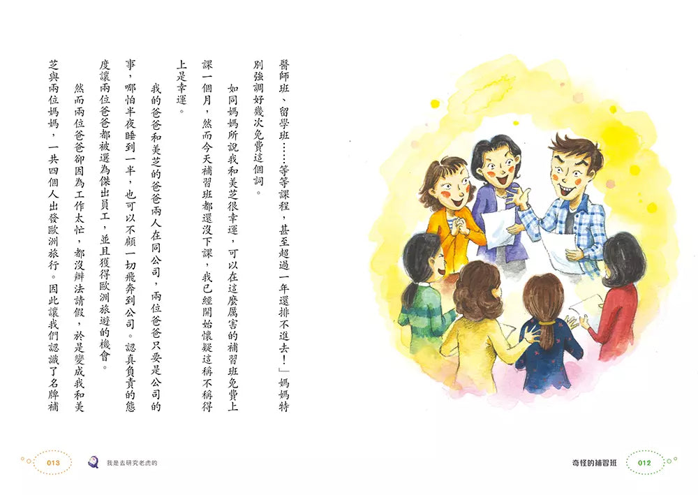 奇怪的系列 #03 奇怪的補習班 (朴賢淑)-故事: 奇幻魔法 Fantasy & Magical-買書書 BuyBookBook
