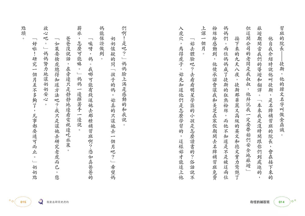 奇怪的系列 #03 奇怪的補習班 (朴賢淑)-故事: 奇幻魔法 Fantasy & Magical-買書書 BuyBookBook