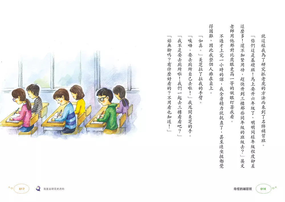 奇怪的系列 #03 奇怪的補習班 (朴賢淑)-故事: 奇幻魔法 Fantasy & Magical-買書書 BuyBookBook