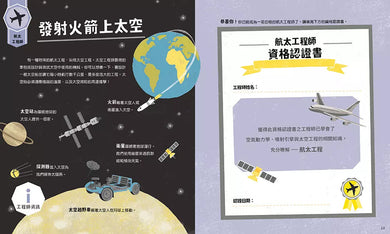 我10歲，學工程【小學生未來志願系列】★附贈：貼紙、桌遊海報、遊戲紙模-非故事: 科學科技 Science & Technology-買書書 BuyBookBook