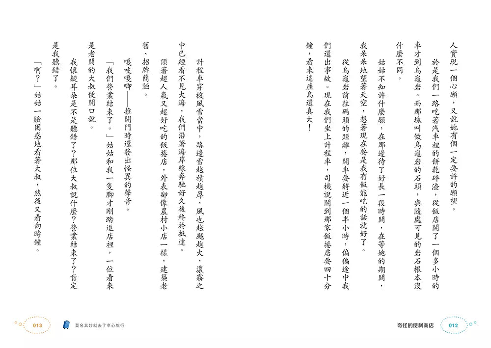 奇怪的系列 #04 奇怪的便利商店 (朴賢淑)-故事: 奇幻魔法 Fantasy & Magical-買書書 BuyBookBook