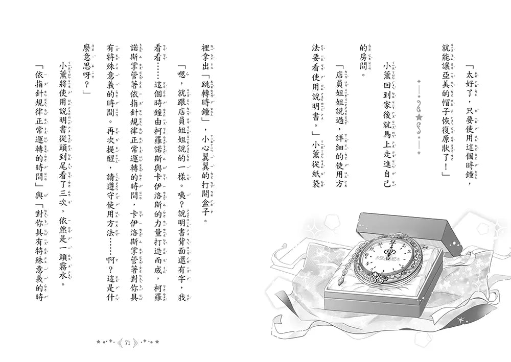 魔法少女奇遇記 #02 連結友誼的跳轉時鐘 (宮下惠茉)-故事: 奇幻魔法 Fantasy & Magical-買書書 BuyBookBook