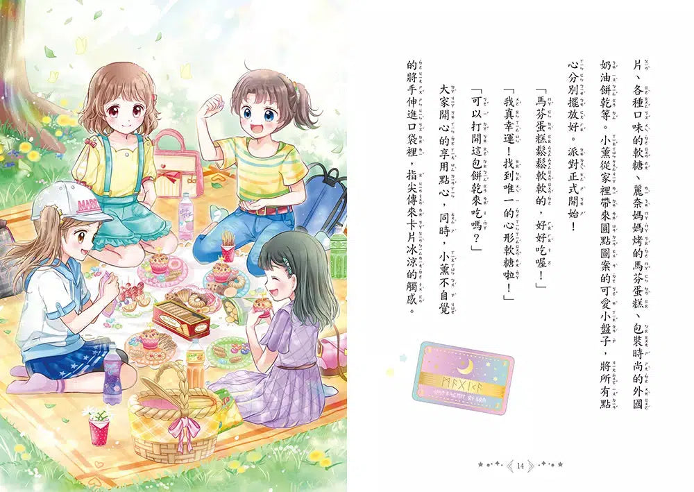 魔法少女奇遇記 #02 連結友誼的跳轉時鐘 (宮下惠茉)-故事: 奇幻魔法 Fantasy & Magical-買書書 BuyBookBook