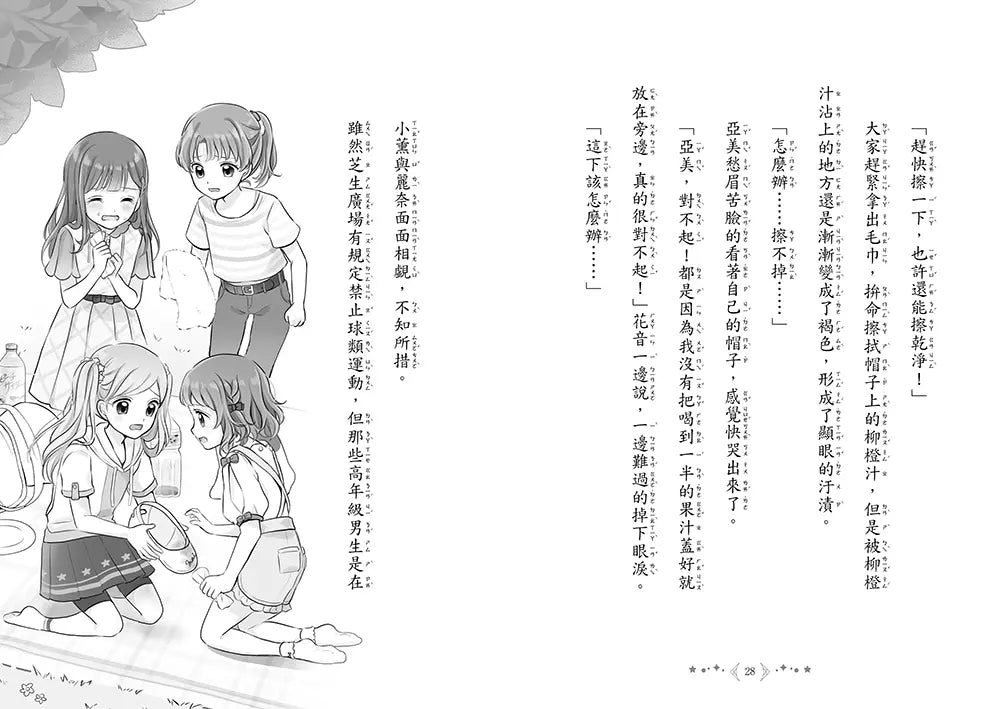 魔法少女奇遇記 #02 連結友誼的跳轉時鐘 (宮下惠茉)-故事: 奇幻魔法 Fantasy & Magical-買書書 BuyBookBook
