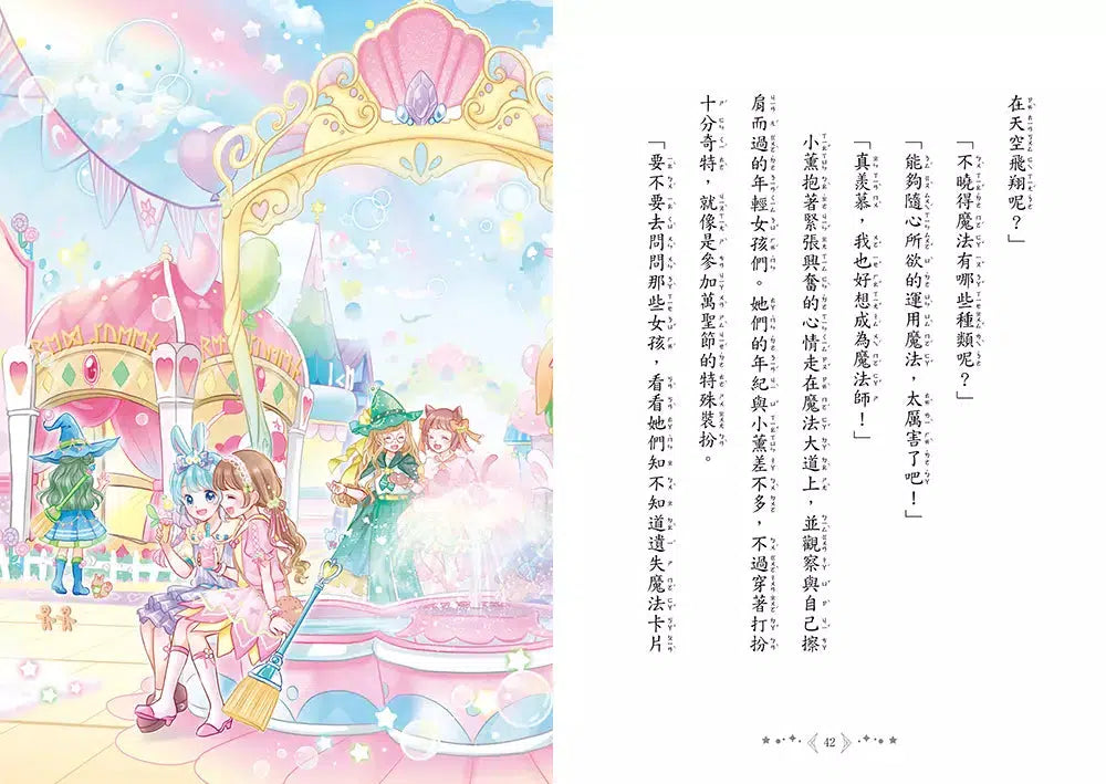 魔法少女奇遇記 #02 連結友誼的跳轉時鐘 (宮下惠茉)-故事: 奇幻魔法 Fantasy & Magical-買書書 BuyBookBook