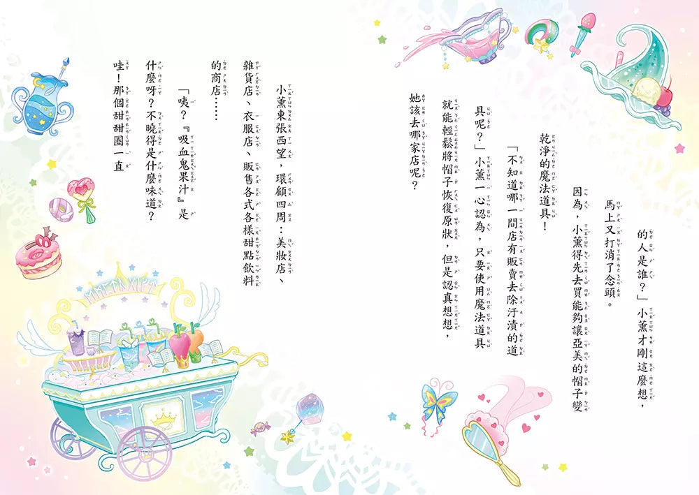 魔法少女奇遇記 #02 連結友誼的跳轉時鐘 (宮下惠茉)-故事: 奇幻魔法 Fantasy & Magical-買書書 BuyBookBook