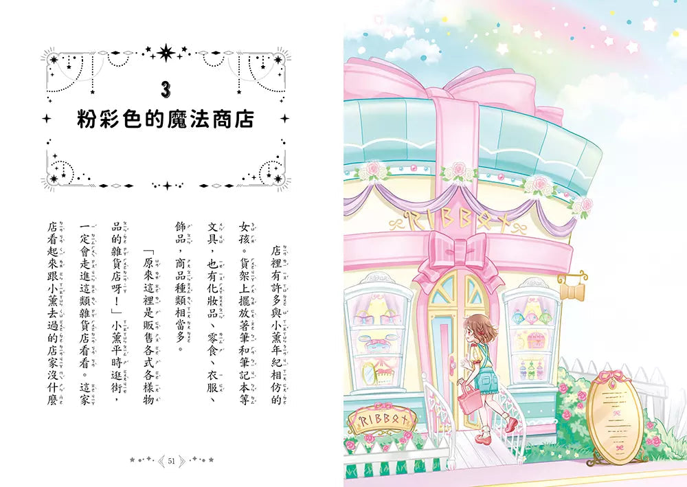魔法少女奇遇記 #02 連結友誼的跳轉時鐘 (宮下惠茉)-故事: 奇幻魔法 Fantasy & Magical-買書書 BuyBookBook