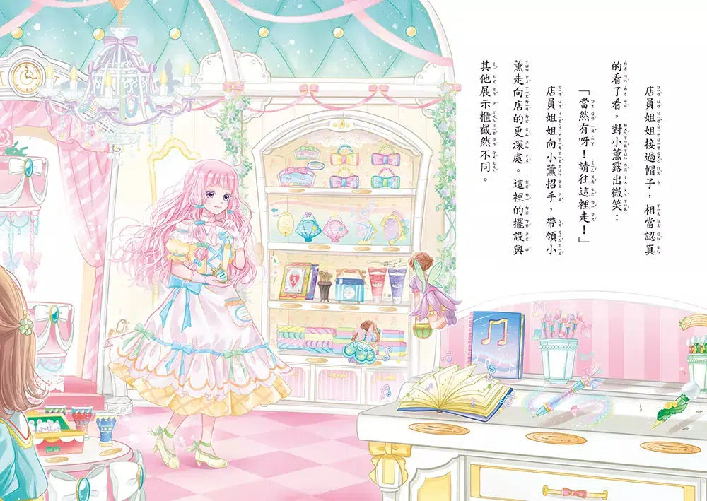 魔法少女奇遇記 #02 連結友誼的跳轉時鐘 (宮下惠茉)-故事: 奇幻魔法 Fantasy & Magical-買書書 BuyBookBook