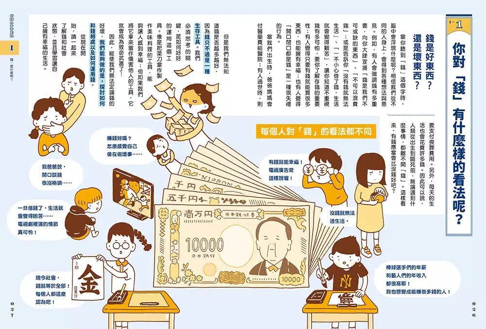 我們為什麼要賺錢？為什麼要存錢？：運用財富改變未來，了解世界與自己的金錢理財課-非故事: 生涯規劃 Life Planning-買書書 BuyBookBook