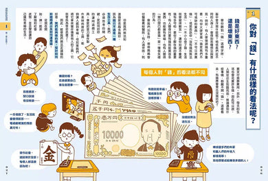 我們為什麼要賺錢？為什麼要存錢？：運用財富改變未來，了解世界與自己的金錢理財課-非故事: 生涯規劃 Life Planning-買書書 BuyBookBook