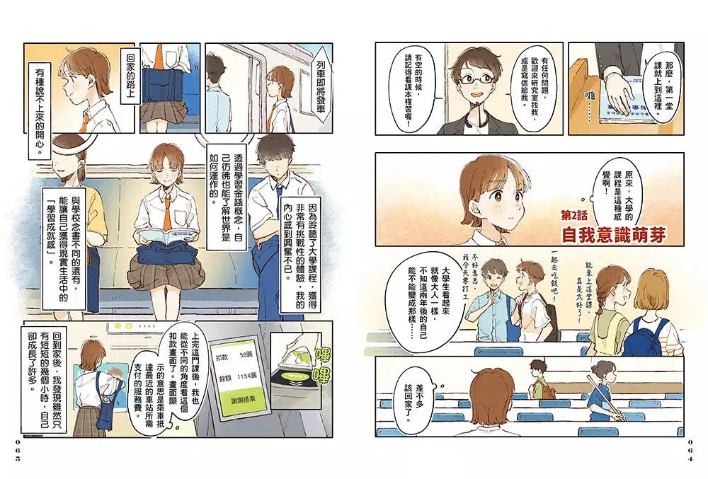 我們為什麼要賺錢？為什麼要存錢？：運用財富改變未來，了解世界與自己的金錢理財課-非故事: 生涯規劃 Life Planning-買書書 BuyBookBook