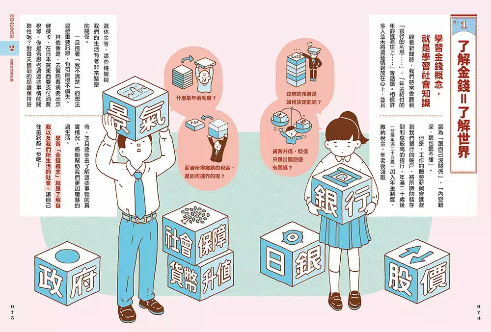 我們為什麼要賺錢？為什麼要存錢？：運用財富改變未來，了解世界與自己的金錢理財課-非故事: 生涯規劃 Life Planning-買書書 BuyBookBook