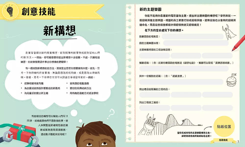 我10歲，學創業【小學生未來志願系列】★附贈：貼紙、桌遊海報、遊戲紙模-非故事: 生涯規劃 Life Planning-買書書 BuyBookBook