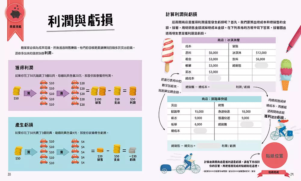 我10歲，學創業【小學生未來志願系列】★附贈：貼紙、桌遊海報、遊戲紙模-非故事: 生涯規劃 Life Planning-買書書 BuyBookBook